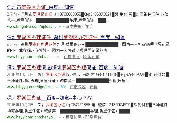 黑帽SEO:站群與蜘蛛池